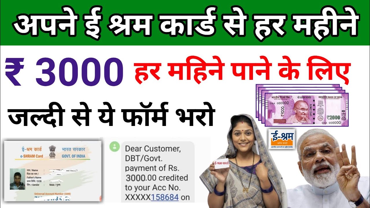 E Shram Card ₹ 3000 Online Registration