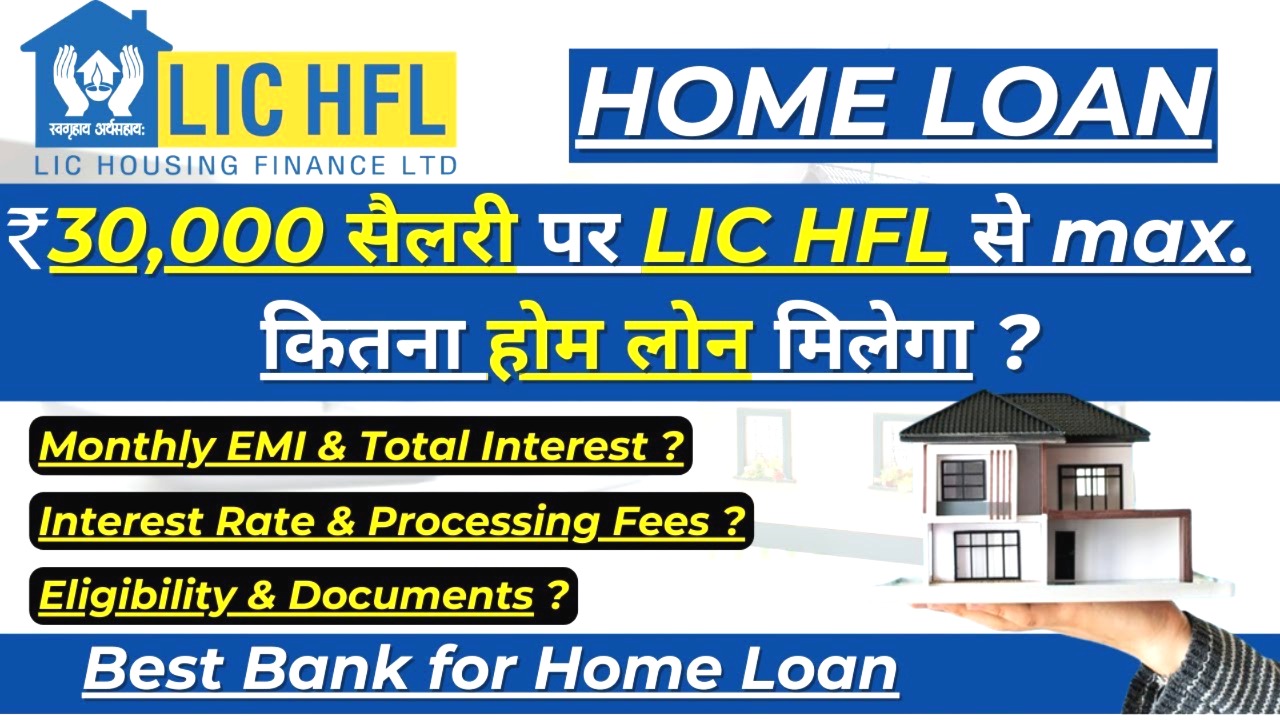 LIC हाउसिंग फाइनेंस होम लोन