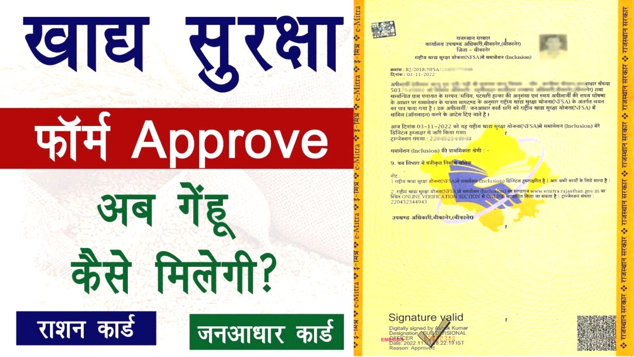 Khadya Suraksha form approve ab kya Kare